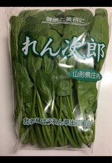 三洋 ほうれん草