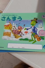 極東 イソップ横開さんすう 8マス