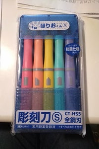 ほりおくん S ブルー 右 CT−HS5の商品写真