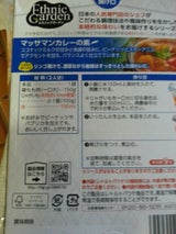 エスニックガーデン マッサマンカレーの素 150g