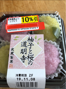 武蔵製菓　柚子とさくらの道明寺　４個のレビュー画像
