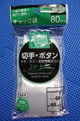 ホーオン チャック袋A9 80枚