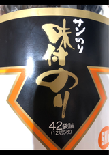 サン海苔 味付のり 42束