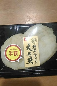 村川　魚屋の天ぷらえそ天　２個のレビュー画像