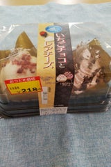 カンパーニュ いちごチョコとレアチーズ 2個