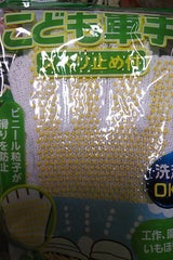 セイワプロ こども軍手 スベリ止め付