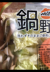 ベジテック　鍋用野菜セット　小のレビュー画像