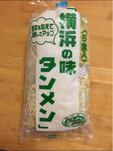 生一麺 横浜の味 タンメン 5食