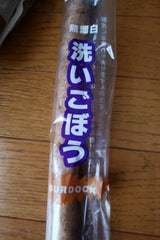 マルクリ 洗ごぼう 1P