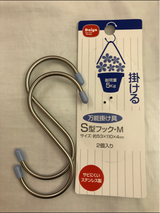 ダイヤ S型フック M 2P