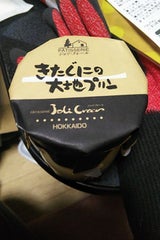 末廣軒 きたぐにの大地プリン 1個