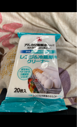 くらしモア レンジ&冷蔵庫CL 20枚