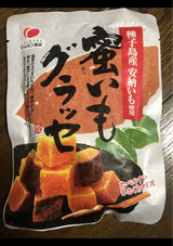 丸金食品 蜜いもグラッセ 袋 100g