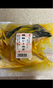 ミズノ　銀鮭かま西京　２切のレビュー画像