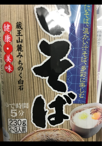 はたけなか　名産きそば　袋　２３０ｇのレビュー画像