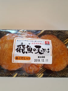 寿山商店　飛魚の天ぷら　３枚のレビュー画像