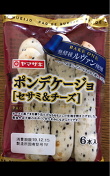 ベイクワン ポンデケージョ(セサミ&チーズ)