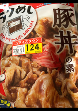正田醤油 冷凍ストック名人豚丼の素 130g