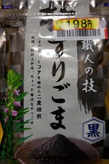 真誠 職人の技 すりごま 黒 90g