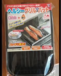 竹原 ヘルシーグリルバットのレビュー画像