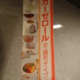 ガーゼロール 10m