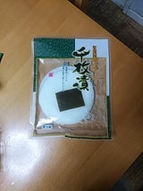 竜王 千枚漬 130g