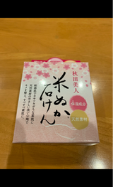 ユゼ 秋田美人 透明石けん 90g