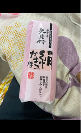 山武 絹かまぼこ 赤 120g