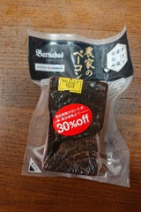 バルナバ 農家のベーコン 160g