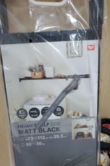 パワフル突ぱり棚 マットブラック