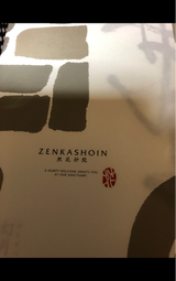 長崎堂 幻月 12枚