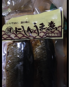 大畑食品　金沢総菜市場　にしんうま煮　２本の商品写真