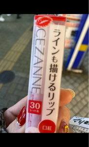 セザンヌ　ライナー＆リップ　３０の商品写真