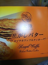 清華堂 北陸焦がしバターワッフルクッキー 12個