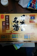 バスクリン 日本の名湯 源泉の愉しみ 1組