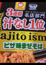 マルちゃん アジトイズムピザ味まぜそば 166g