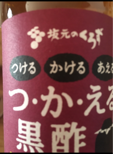 坂元醸造　つ・か・える黒酢　３００ｍｌのレビュー画像
