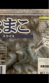 森 スライスなまこ