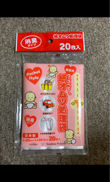 サンシャイン 携帯用消臭紙オムツ処理袋