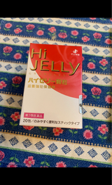 ハイゼリー顆粒 20包
