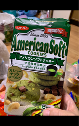 イトウ製菓 アメリカンソフトクッキー宇治抹茶 6枚