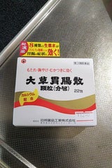 大草胃腸散顆粒(分包) 22包