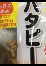 タムラ バタピー 250g