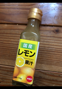 コーミ　国産レモン果汁　１１５ｇの商品写真