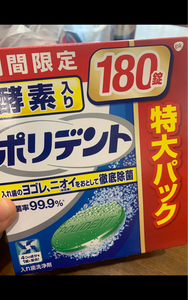 酵素入り　ポリデント　１８０錠の商品写真