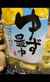 別所製菓 ゆず最中 230g