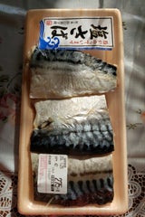 富士物産 汐さば切身 3切