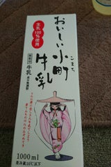 湯田 小野小町牛乳 1L