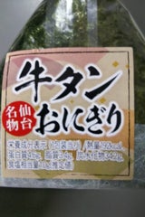 ボン・リー宮城 牛たんおにぎり 1個