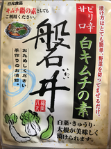 日光 白キムチの素 50g